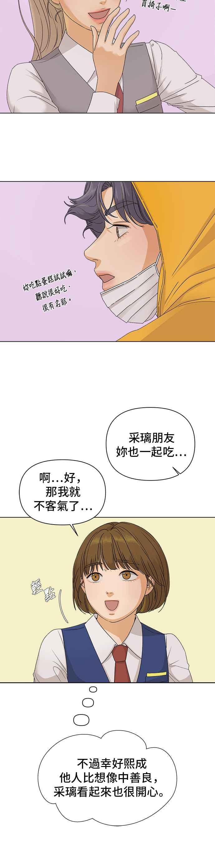 《狐狸游戏》[第9话] 误会（2） 第39页