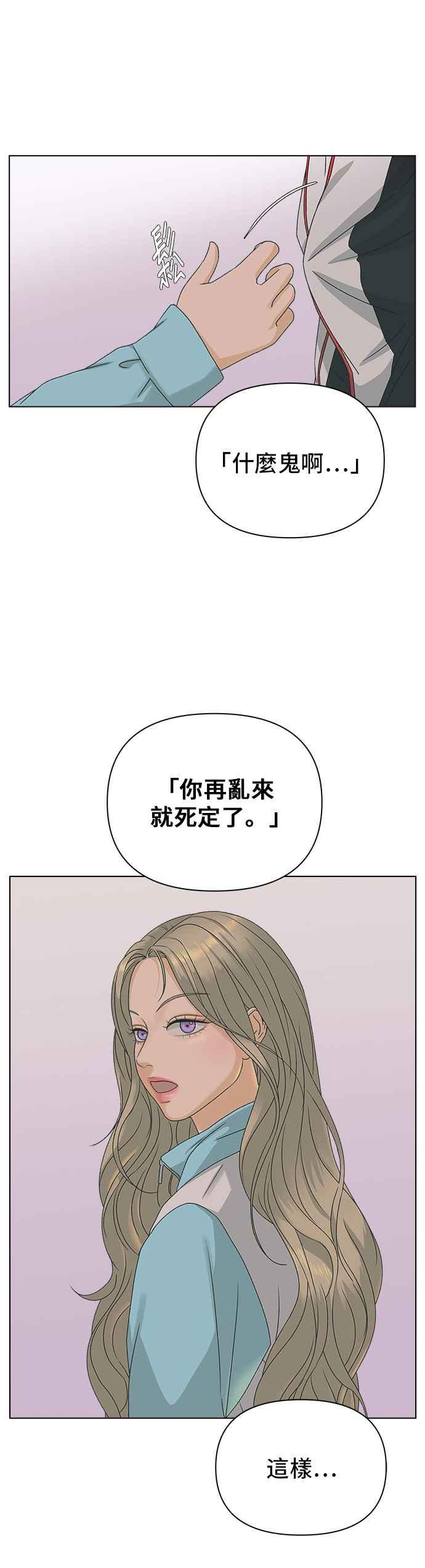 《狐狸游戏》[第9话] 误会（2） 第3页