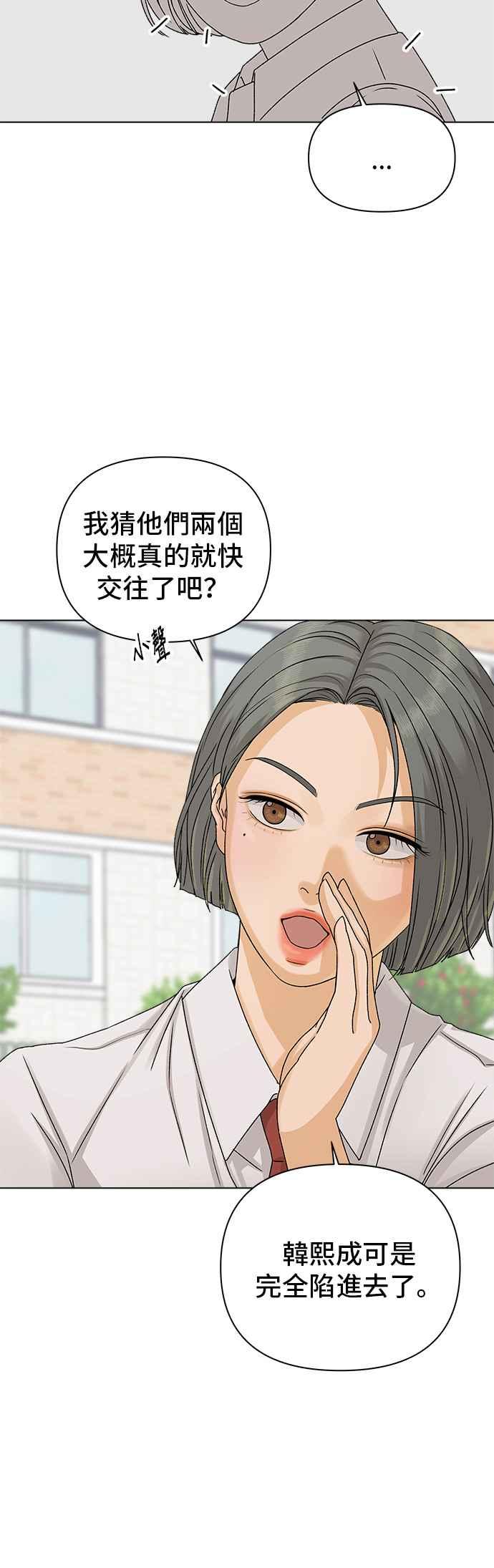 《狐狸游戏》[第9话] 误会（2） 第29页