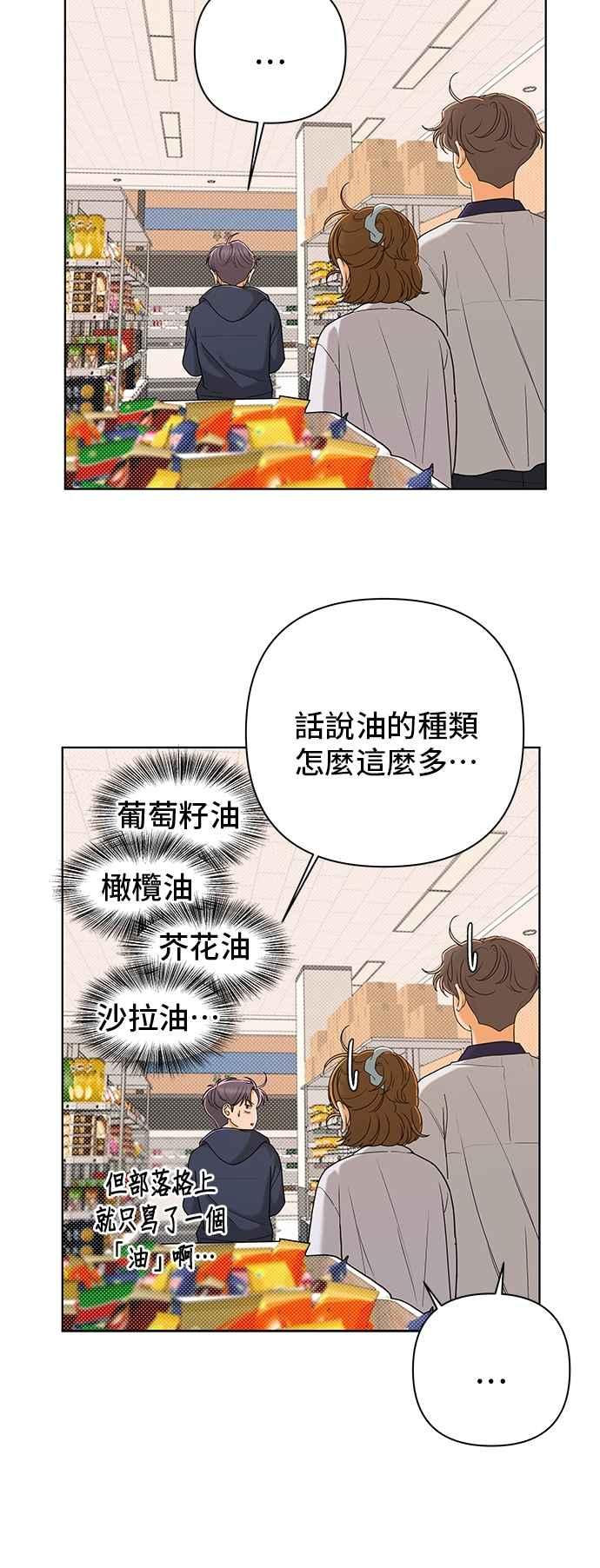《狐狸游戏》第104话 离别之箭(2) 第8页