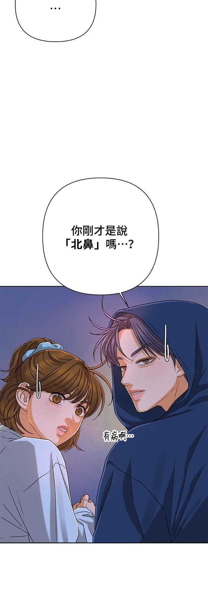 《狐狸游戏》第104话 离别之箭(2) 第3页