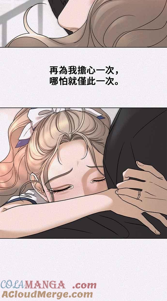 《狐狸游戏》第105话 离别之箭(3) 第13页