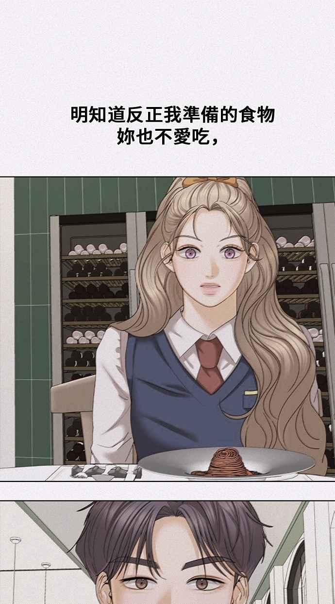 《狐狸游戏》第105话 离别之箭(3) 第9页