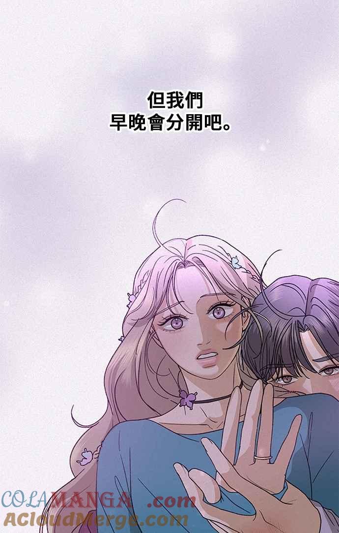 《狐狸游戏》第105话 离别之箭(3) 第4页