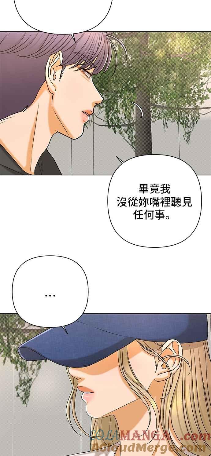 《狐狸游戏》第105话 离别之箭(3) 第28页