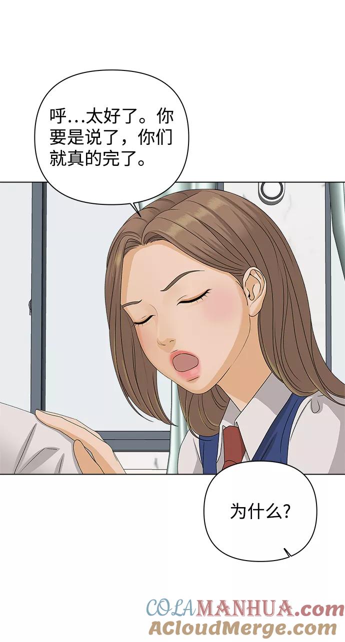 《狐狸游戏》[第10话] 误会（3） 第46页