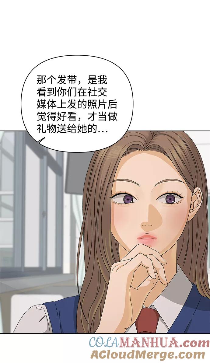 《狐狸游戏》[第10话] 误会（3） 第43页
