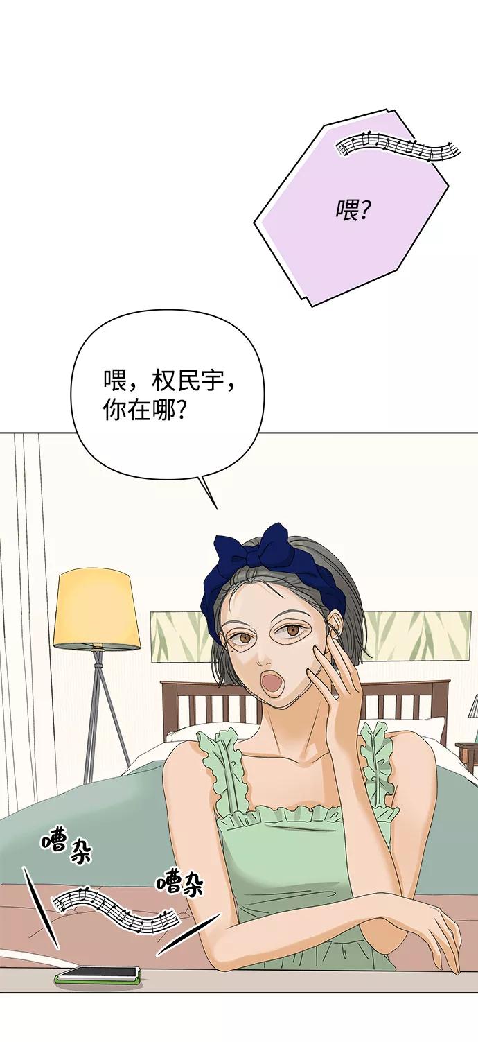 《狐狸游戏》[第10话] 误会（3） 第57页