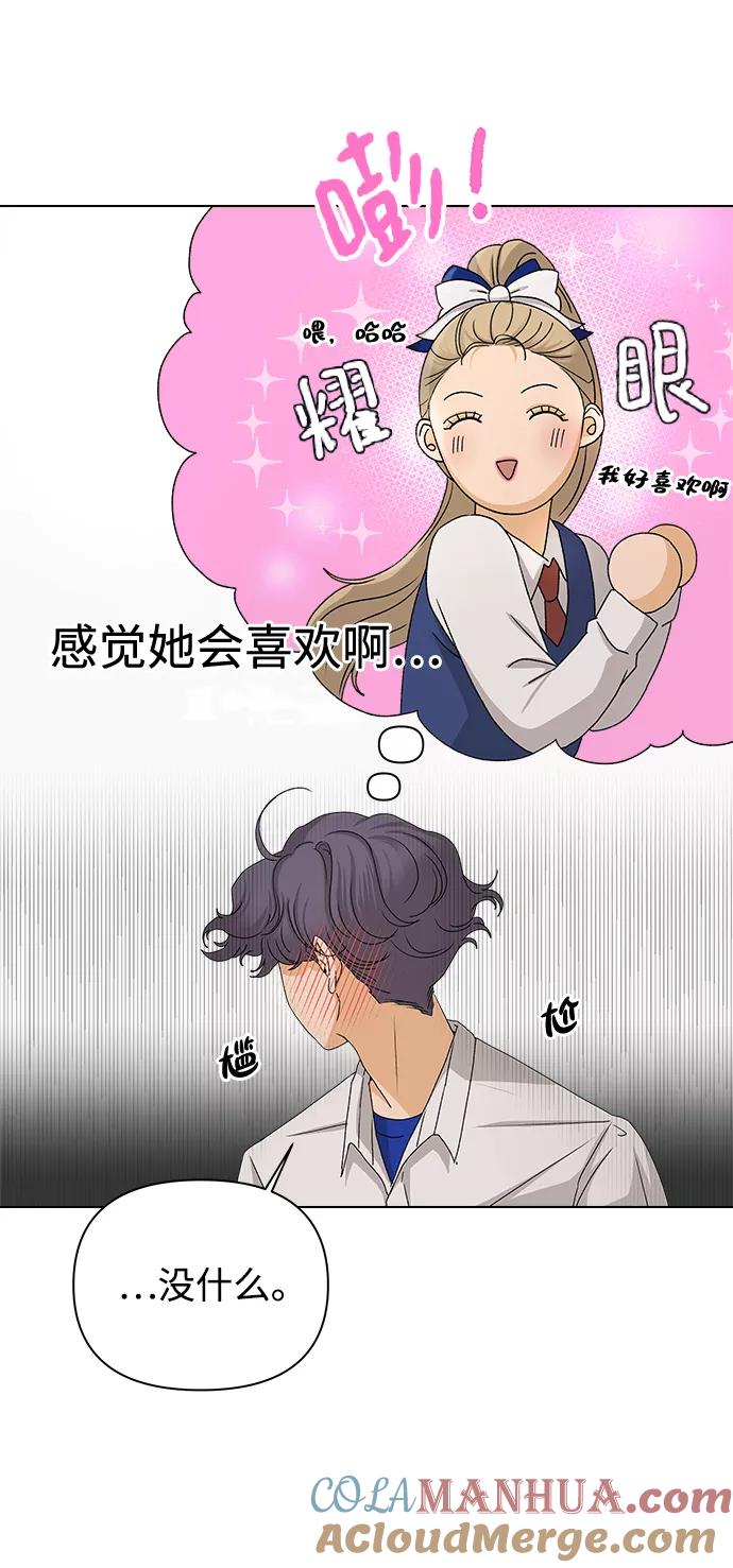 《狐狸游戏》[第10话] 误会（3） 第31页