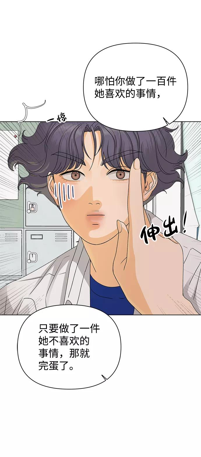 《狐狸游戏》[第10话] 误会（3） 第41页