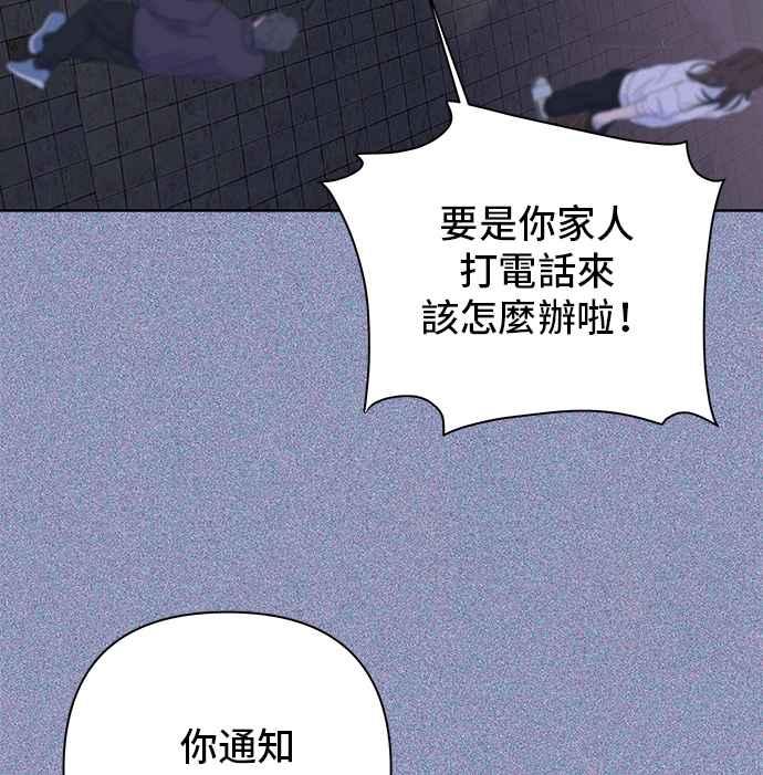 《狐狸游戏》第110话 蛛丝马迹(3) 第8页