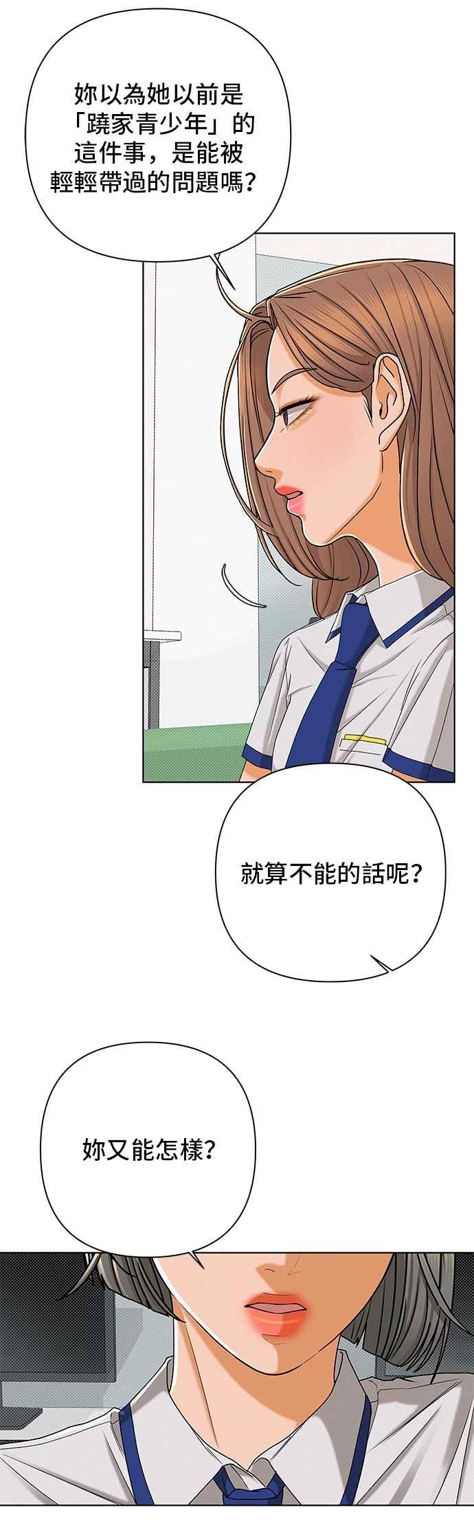 《狐狸游戏》第111话 蛛丝马迹(4) 第9页