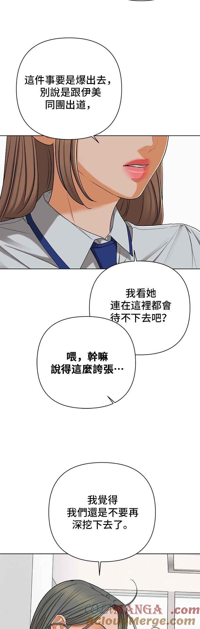 《狐狸游戏》第111话 蛛丝马迹(4) 第7页