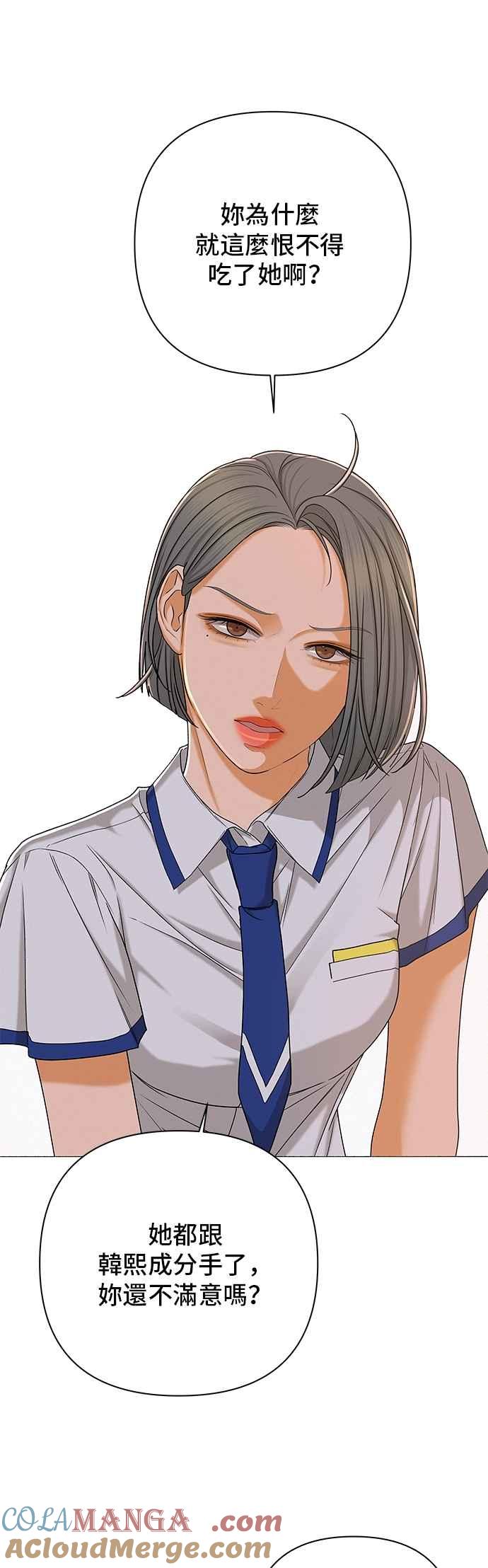 《狐狸游戏》第111话 蛛丝马迹(4) 第10页