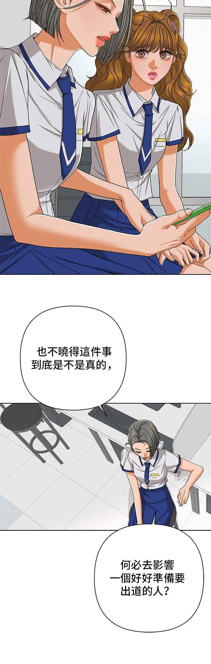 《狐狸游戏》第111话 蛛丝马迹(4) 第8页