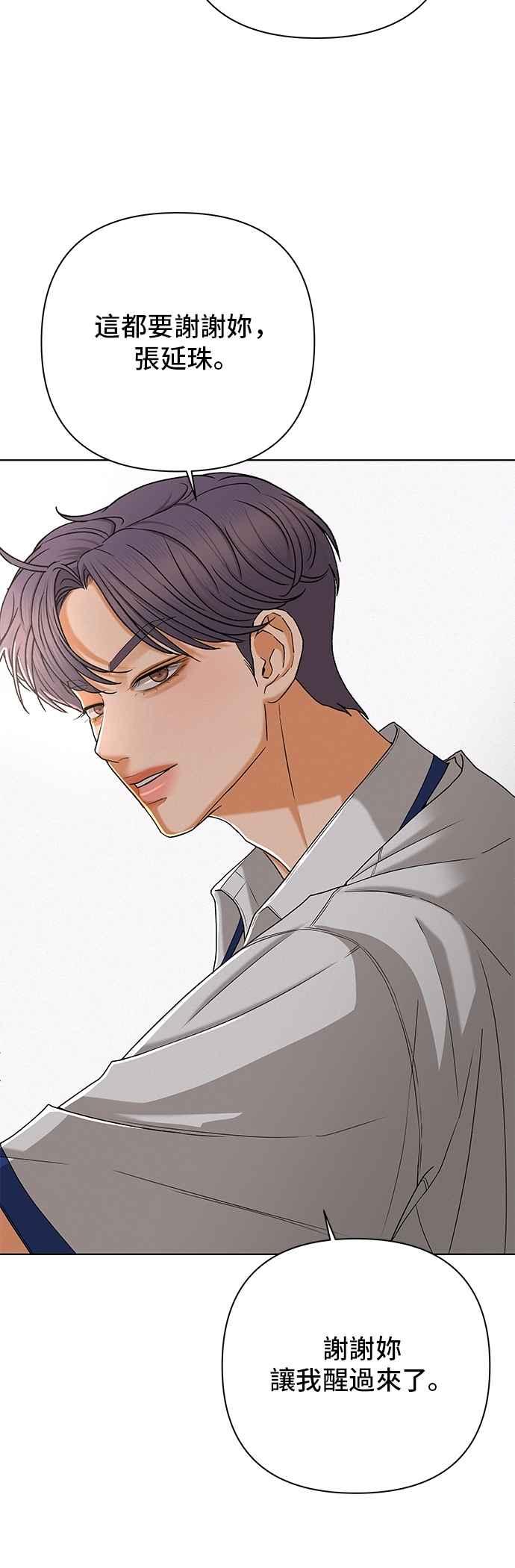 《狐狸游戏》第116话 迷失的路(2) 第8页