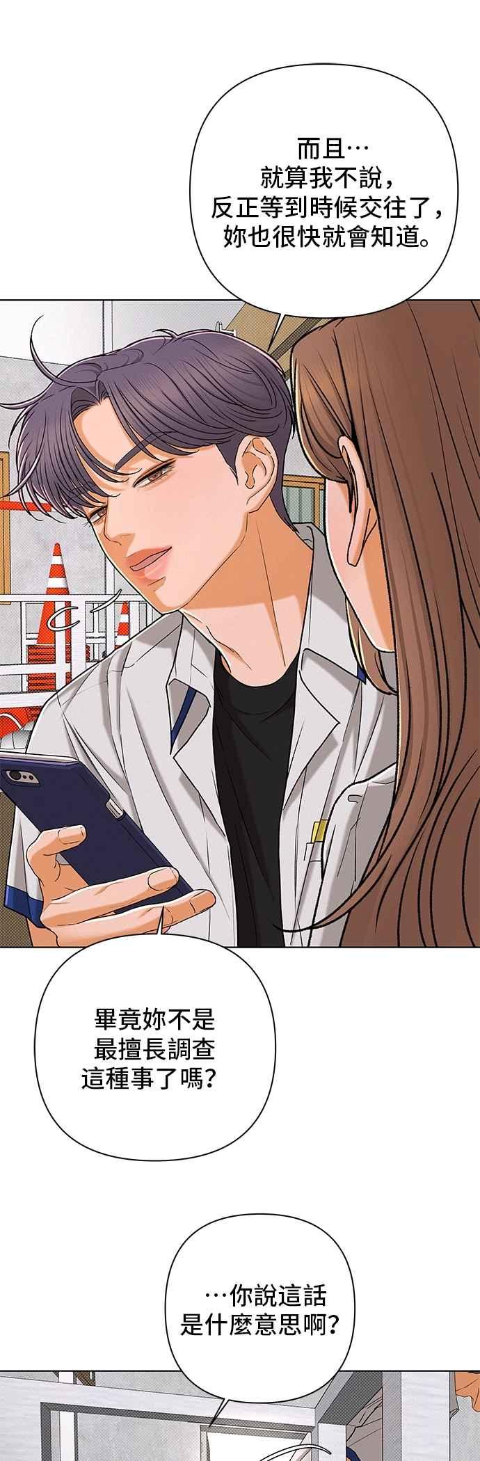 《狐狸游戏》第116话 迷失的路(2) 第6页