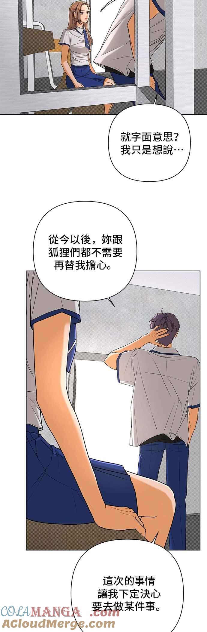 《狐狸游戏》第116话 迷失的路(2) 第7页