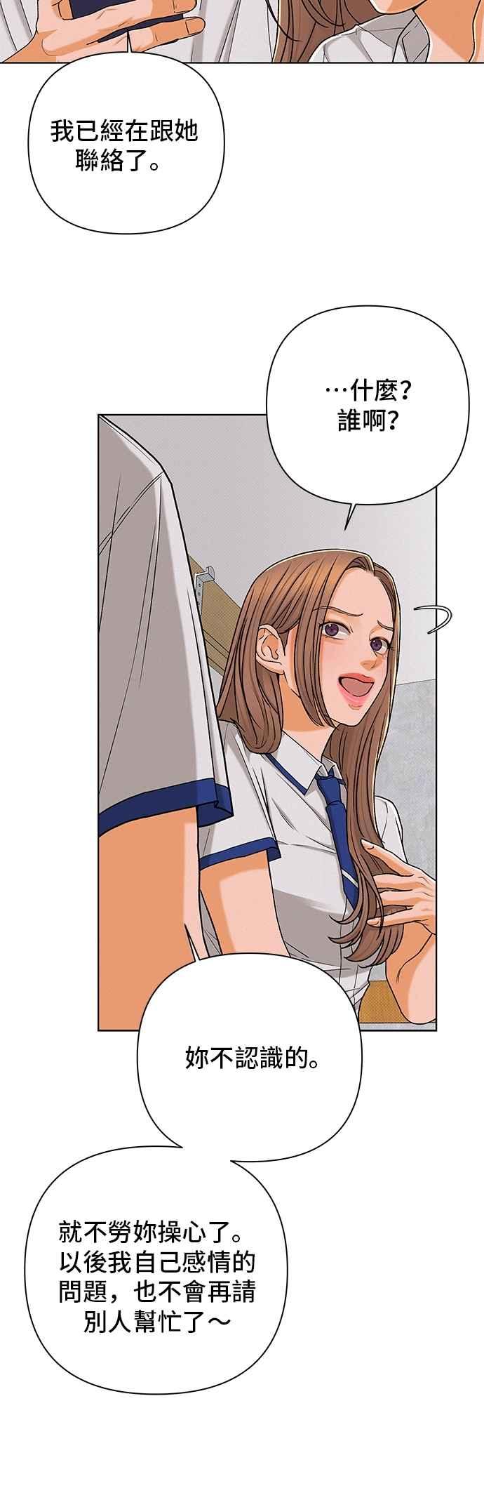 《狐狸游戏》第116话 迷失的路(2) 第5页