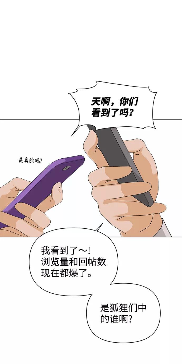 《狐狸游戏》[第11话] 对于传闻（1） 第3页