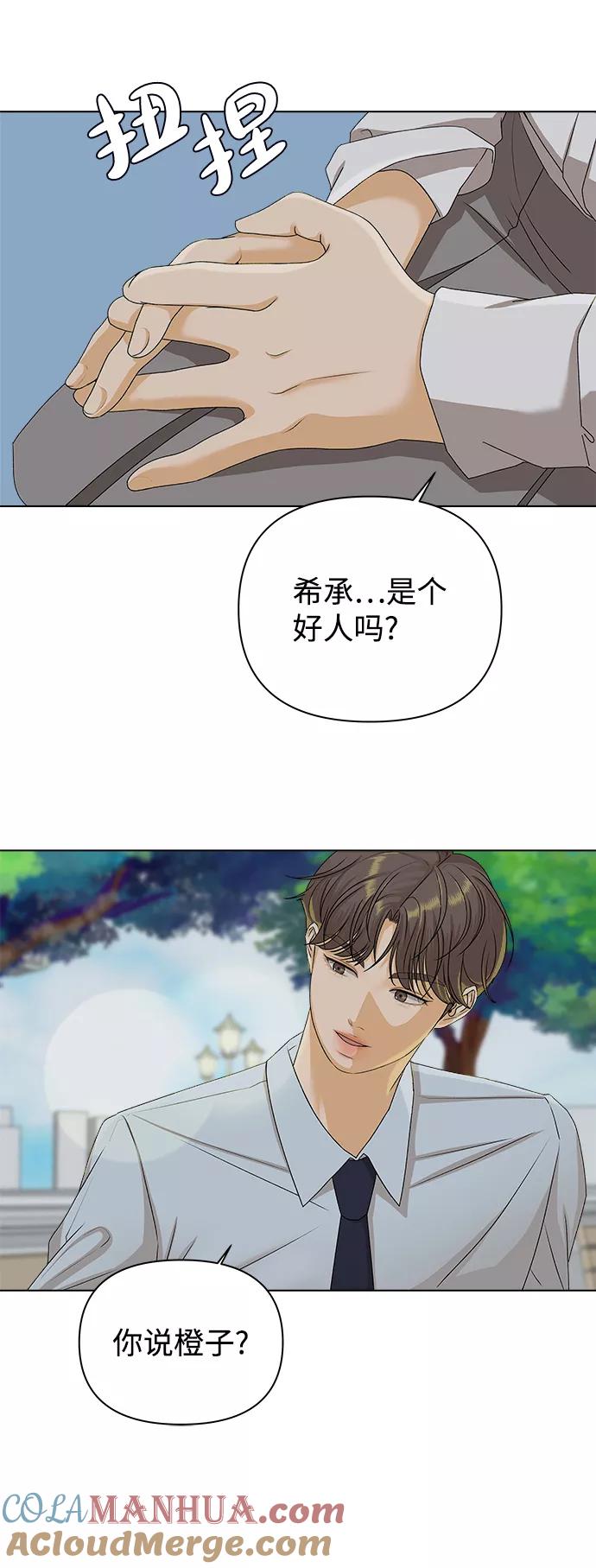 《狐狸游戏》[第11话] 对于传闻（1） 第70页