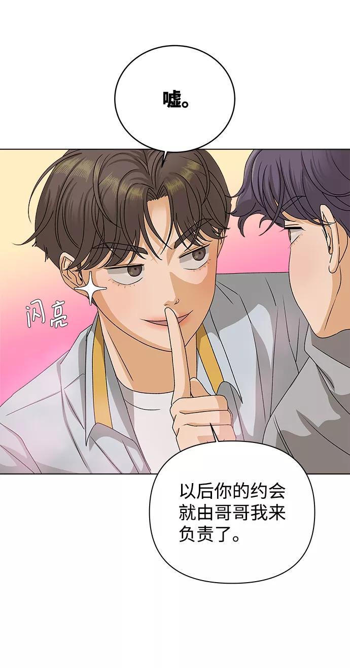 《狐狸游戏》[第11话] 对于传闻（1） 第29页