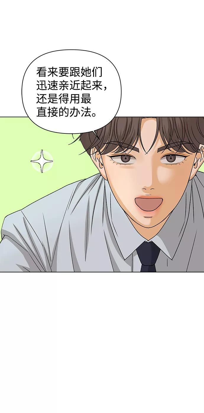 《狐狸游戏》[第11话] 对于传闻（1） 第50页