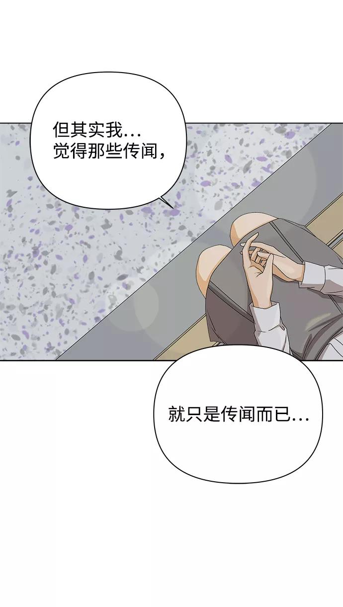《狐狸游戏》[第11话] 对于传闻（1） 第75页