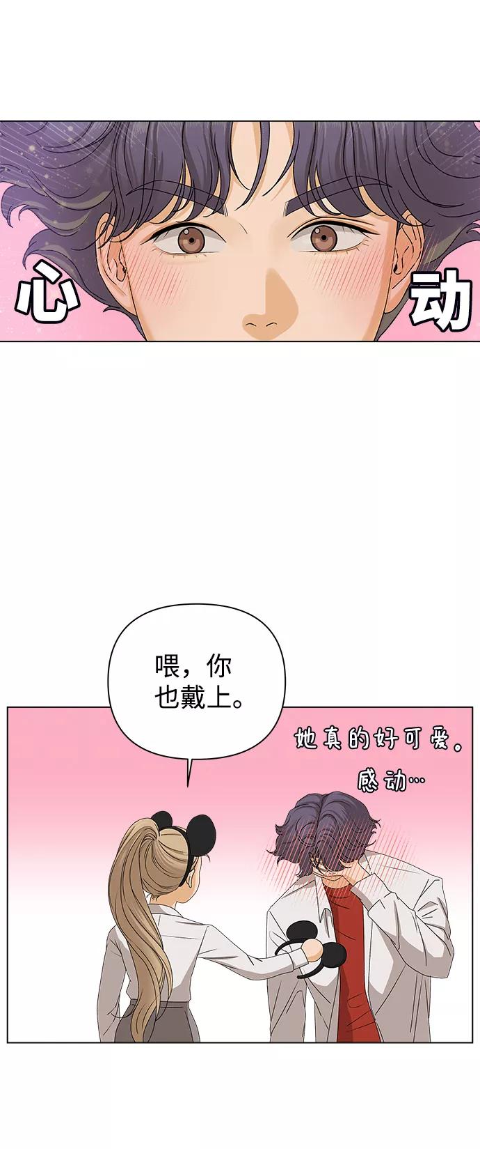 《狐狸游戏》[第11话] 对于传闻（1） 第54页