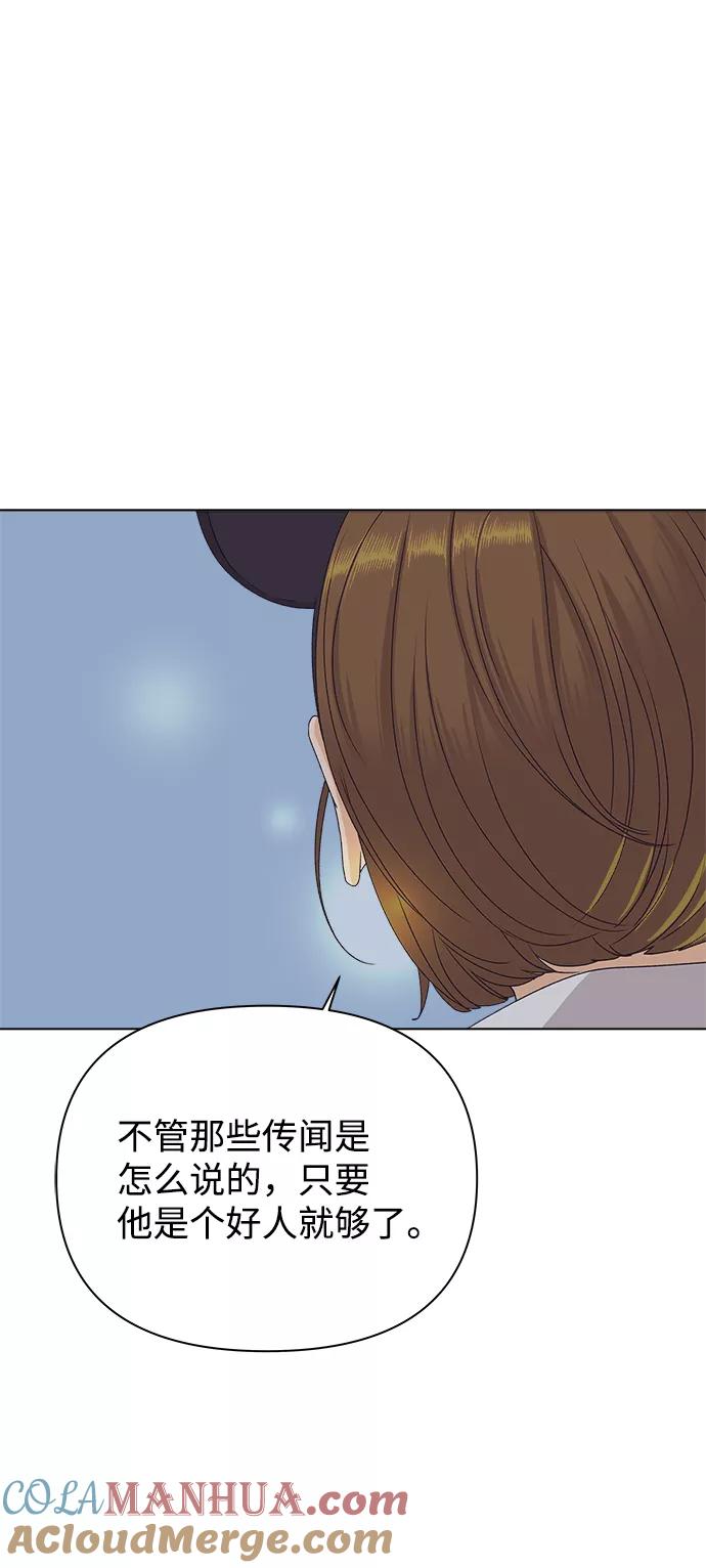 《狐狸游戏》[第11话] 对于传闻（1） 第76页