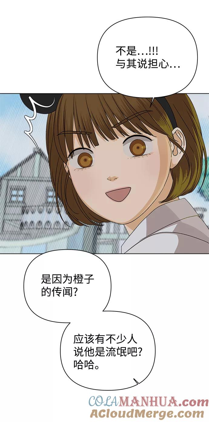 《狐狸游戏》[第11话] 对于传闻（1） 第73页