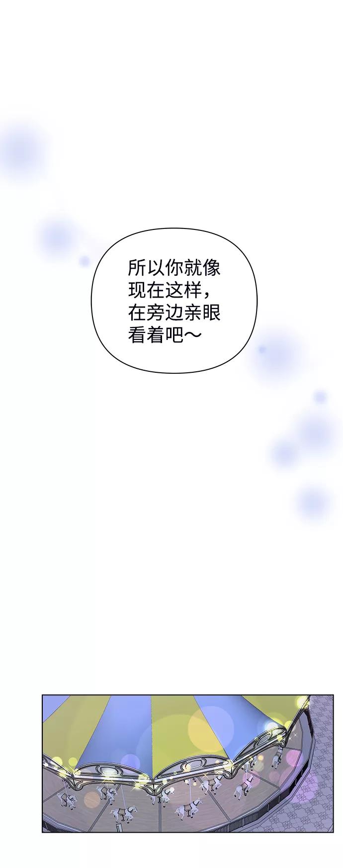 《狐狸游戏》[第11话] 对于传闻（1） 第81页