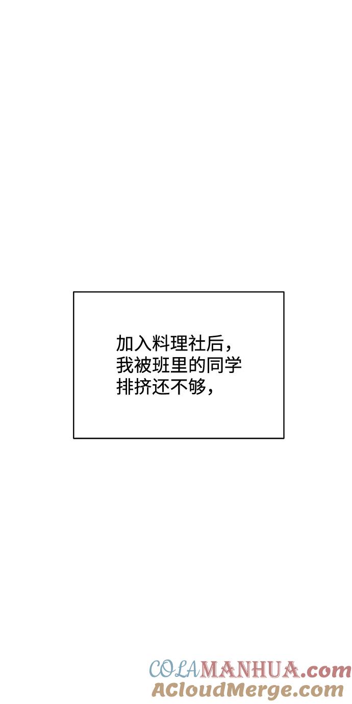 《狐狸游戏》[第11话] 对于传闻（1） 第22页