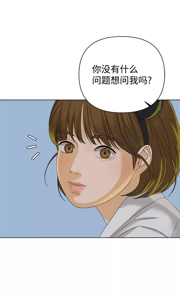 《狐狸游戏》[第11话] 对于传闻（1） 第68页