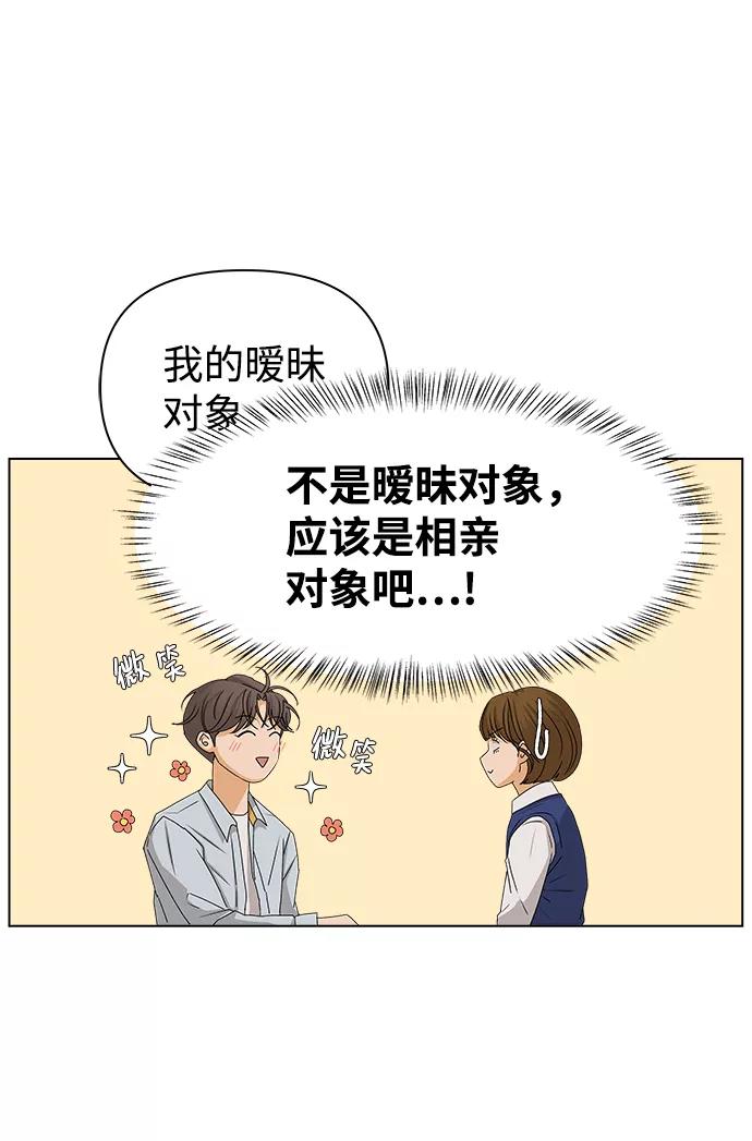 《狐狸游戏》[第11话] 对于传闻（1） 第26页