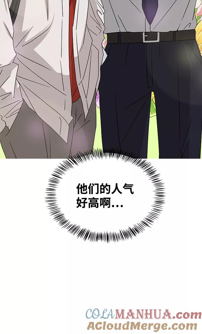 《狐狸游戏》[第11话] 对于传闻（1） 第34页