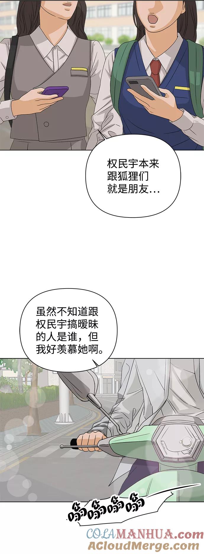 《狐狸游戏》[第11话] 对于传闻（1） 第4页