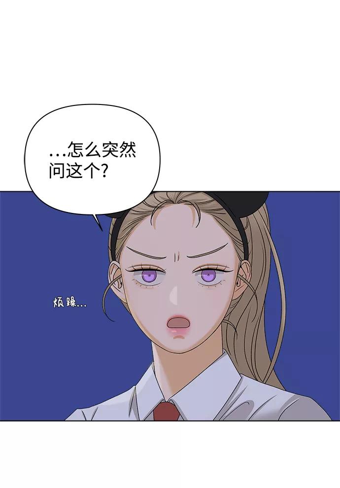 《狐狸游戏》[第12话] 对于传闻（2） 第17页