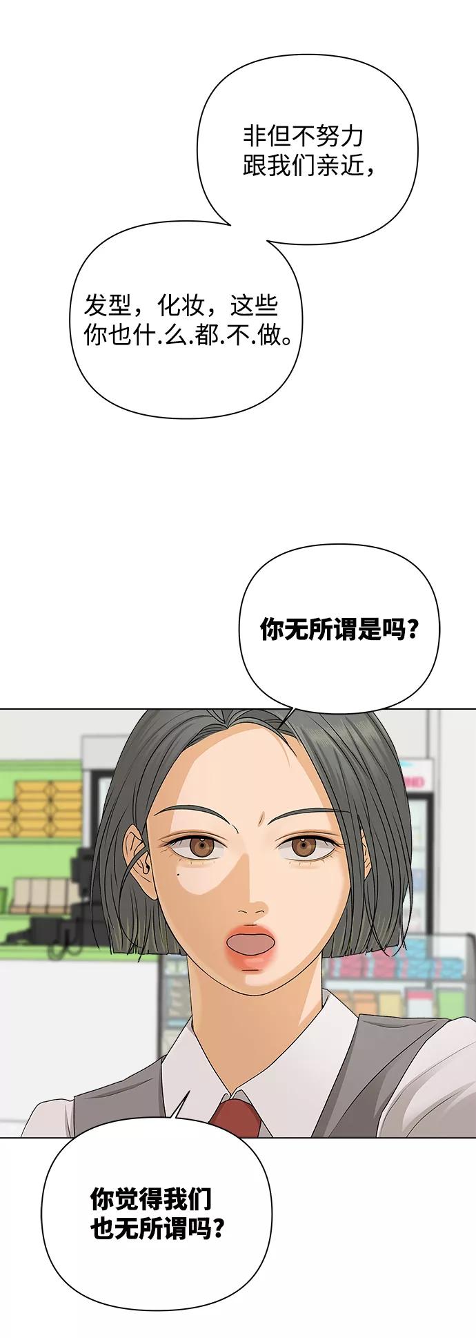 《狐狸游戏》[第12话] 对于传闻（2） 第50页