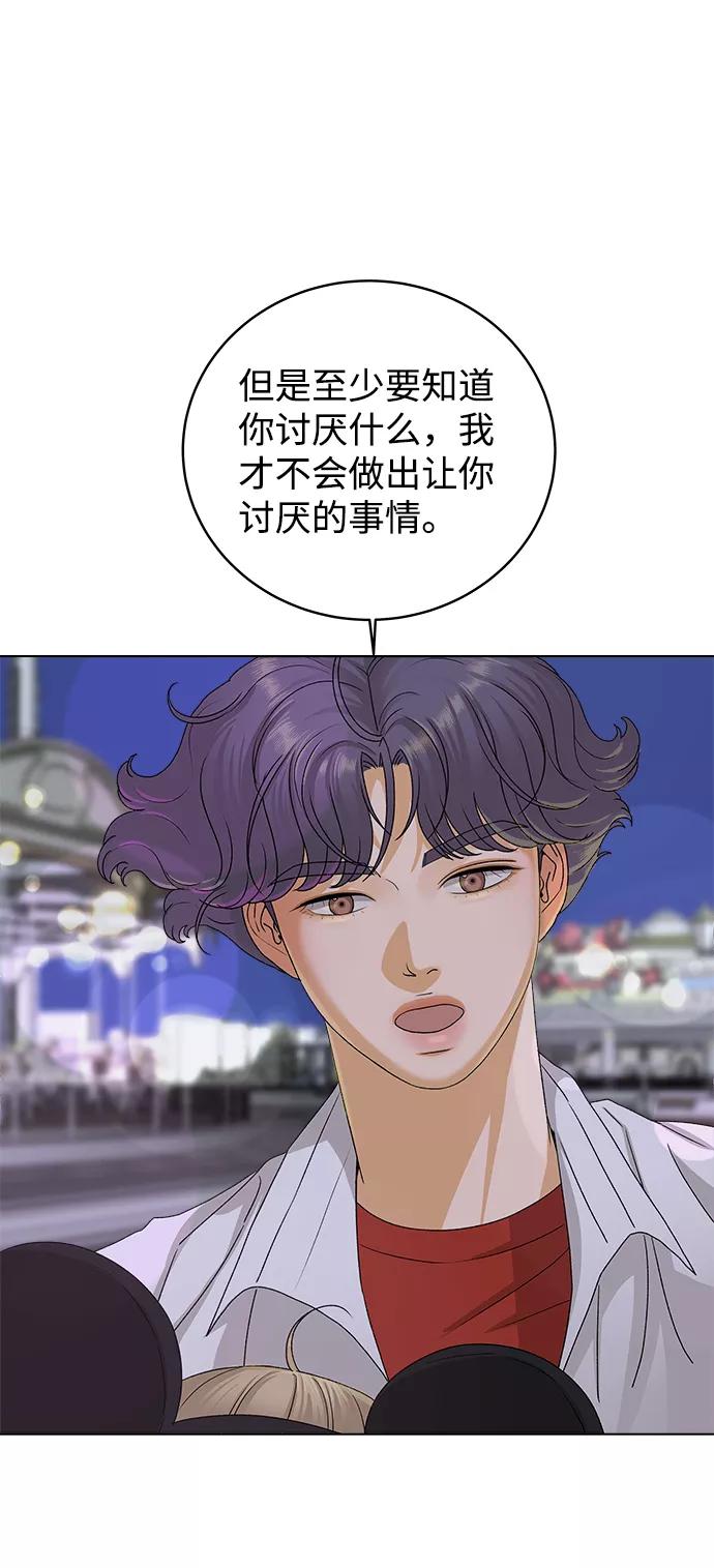 《狐狸游戏》[第12话] 对于传闻（2） 第23页