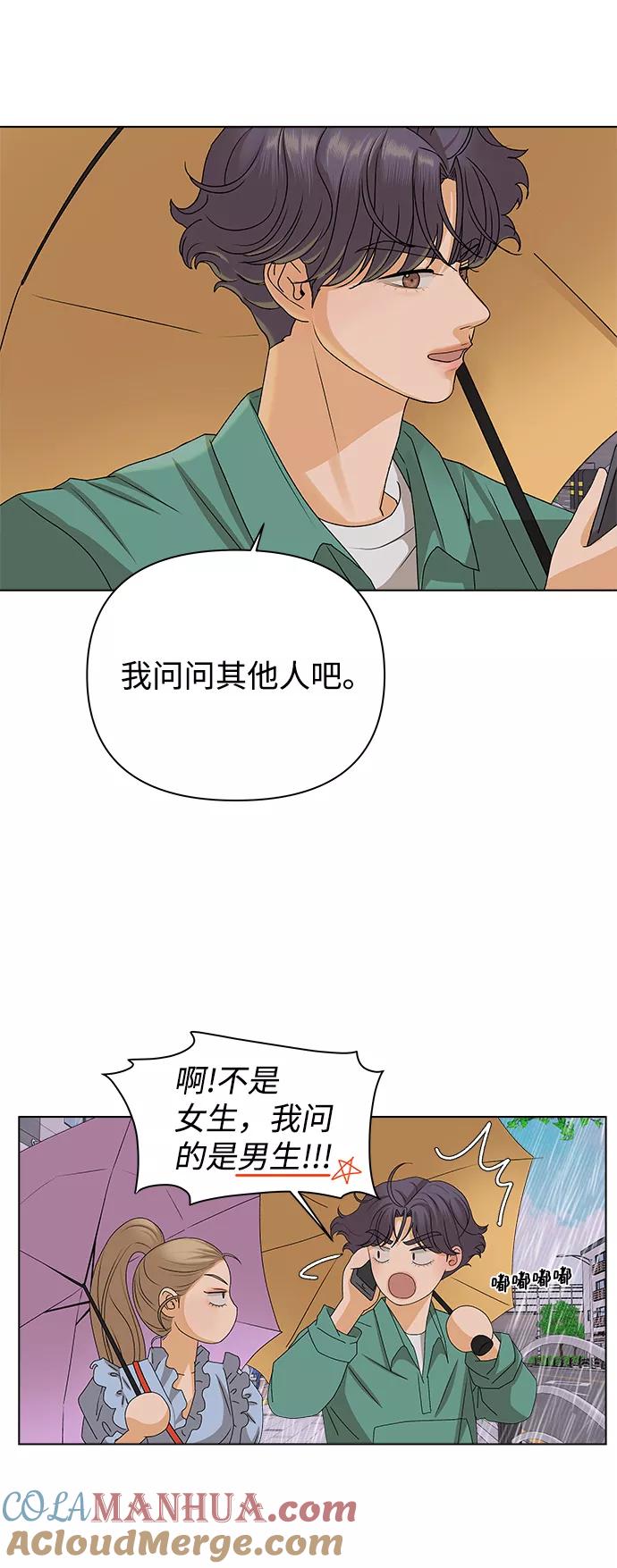 《狐狸游戏》[第12话] 对于传闻（2） 第70页
