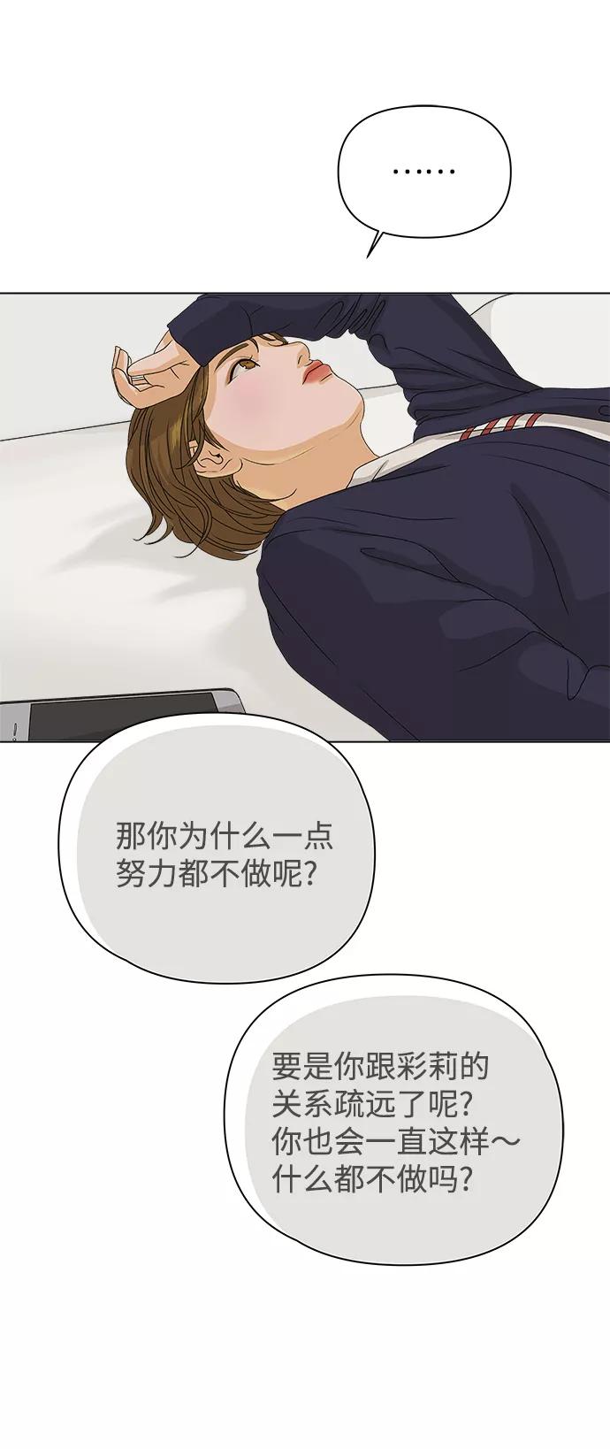《狐狸游戏》[第12话] 对于传闻（2） 第63页