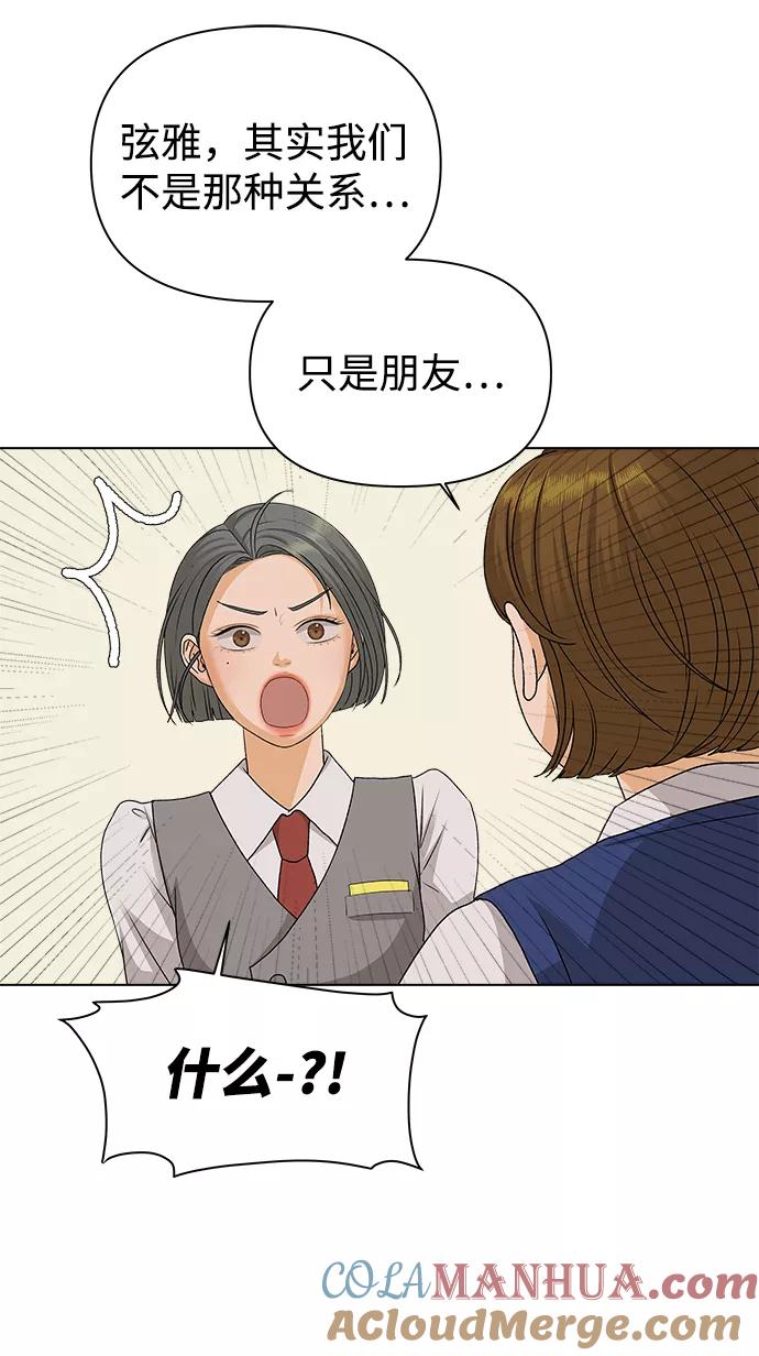 《狐狸游戏》[第12话] 对于传闻（2） 第37页