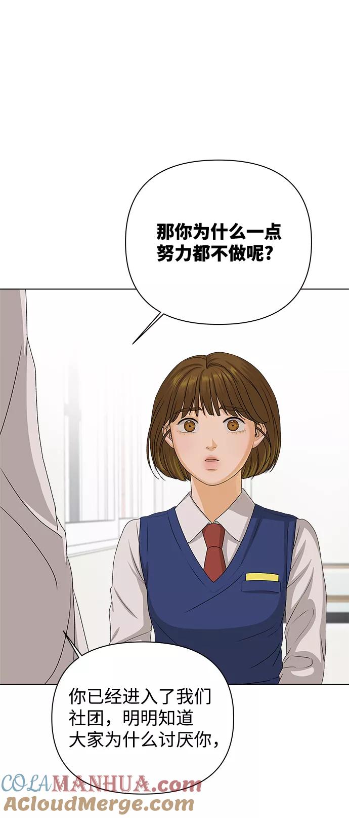 《狐狸游戏》[第12话] 对于传闻（2） 第49页