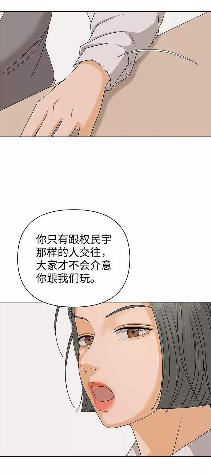 《狐狸游戏》[第12话] 对于传闻（2） 第53页
