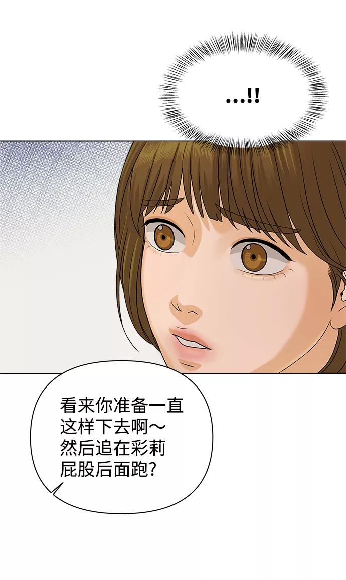 《狐狸游戏》[第12话] 对于传闻（2） 第47页