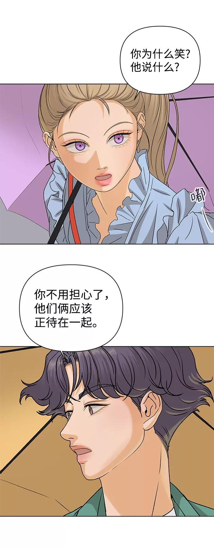 《狐狸游戏》[第12话] 对于传闻（2） 第74页