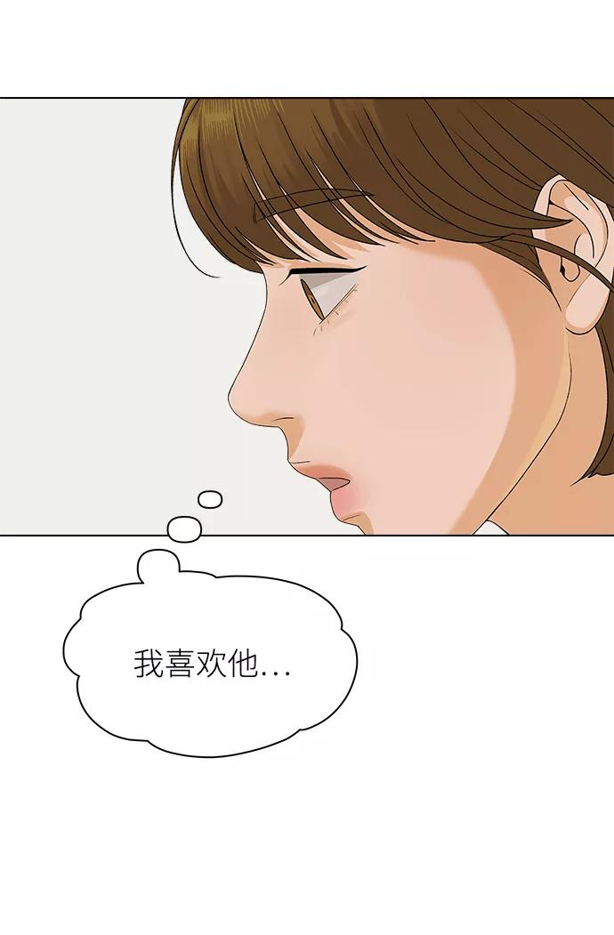 《狐狸游戏》[第12话] 对于传闻（2） 第44页
