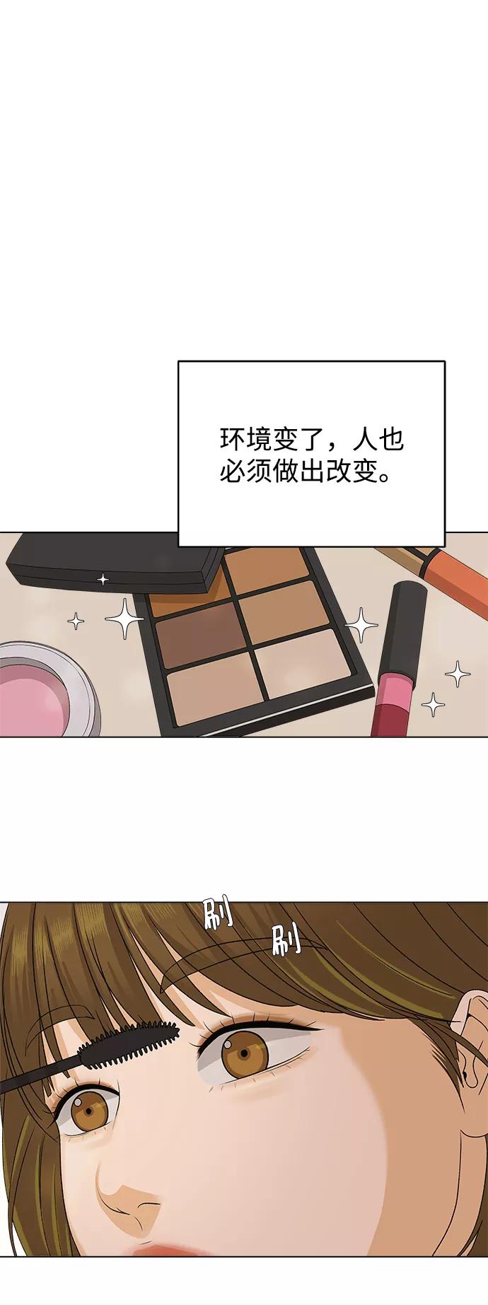 《狐狸游戏》[第12话] 对于传闻（2） 第57页