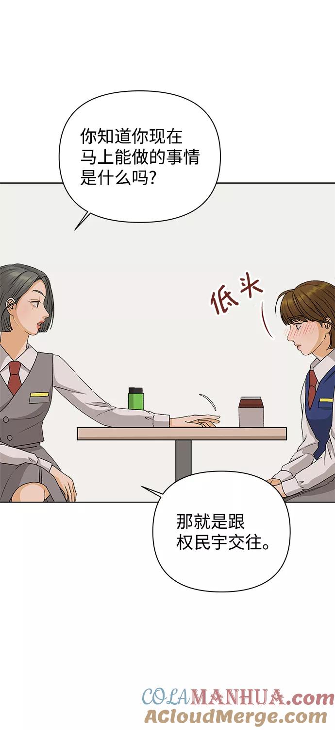 《狐狸游戏》[第12话] 对于传闻（2） 第52页